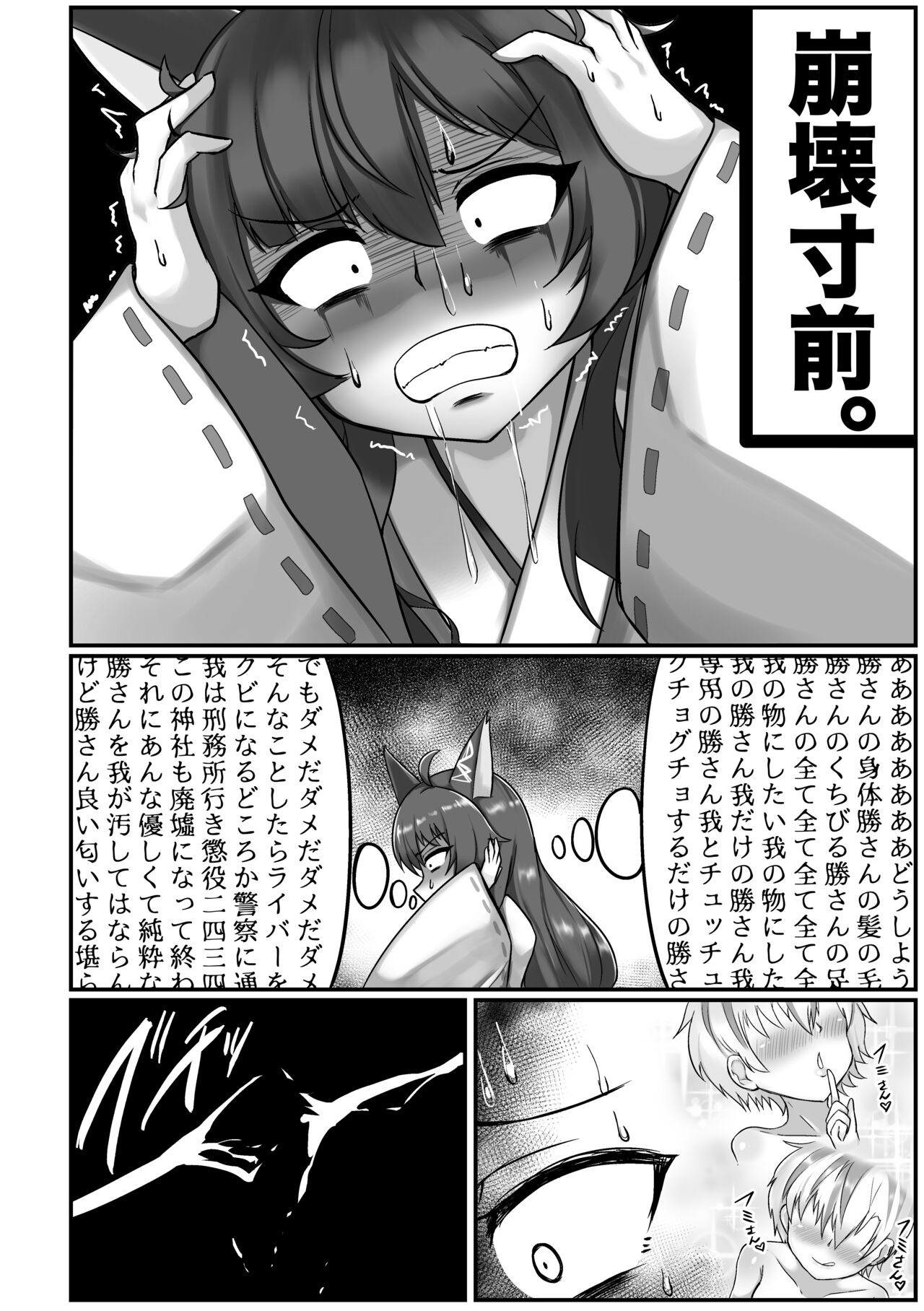 Kamisama wa, mo genkaidazo page 3 full
