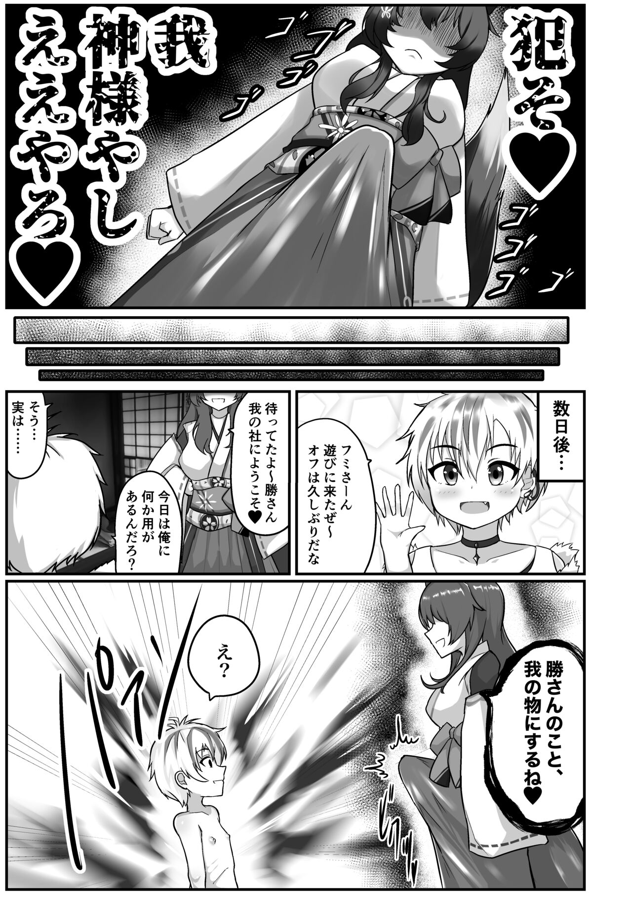 Kamisama wa, mo genkaidazo page 4 full
