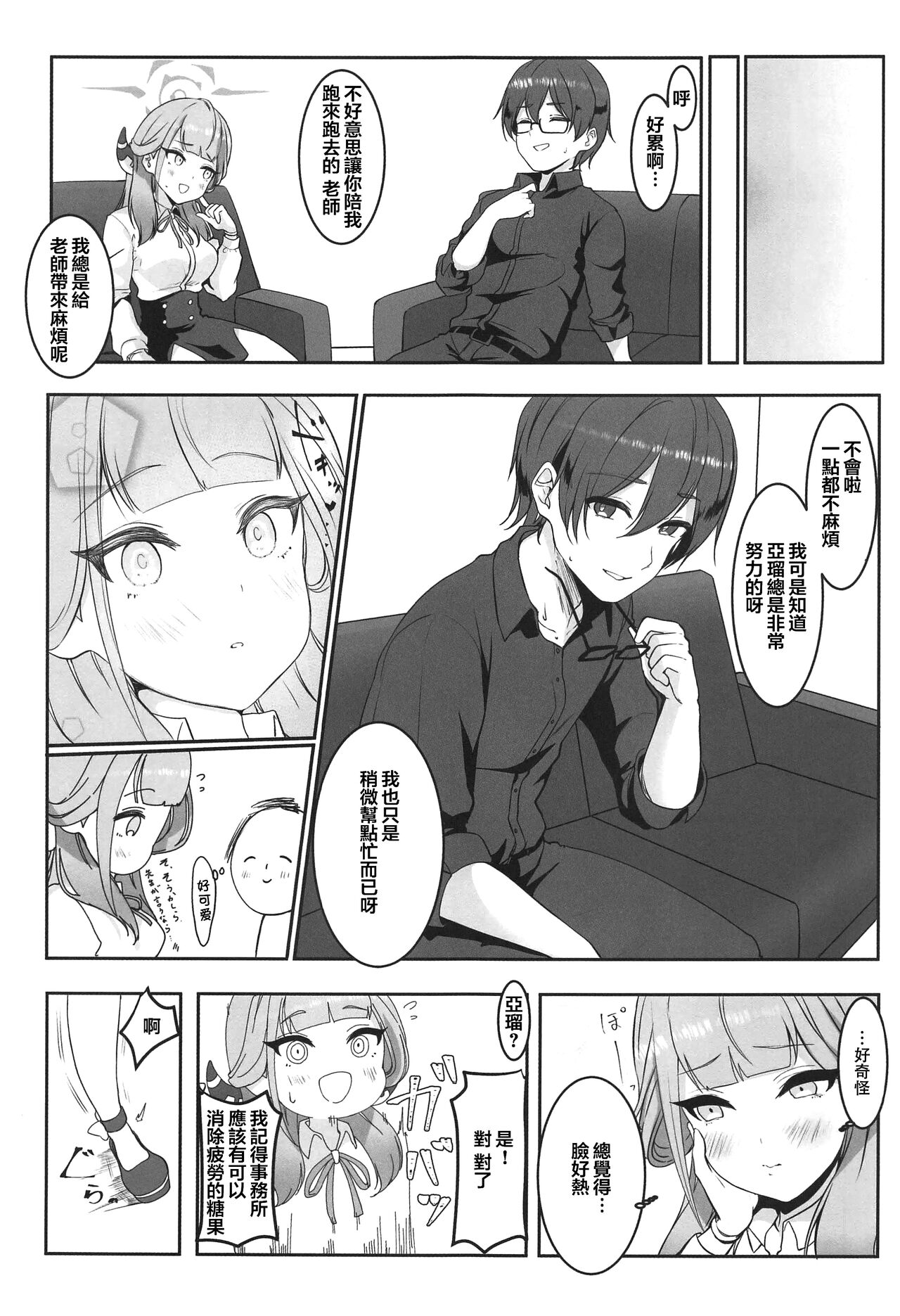 Aru to ××shimashita. page 5 full