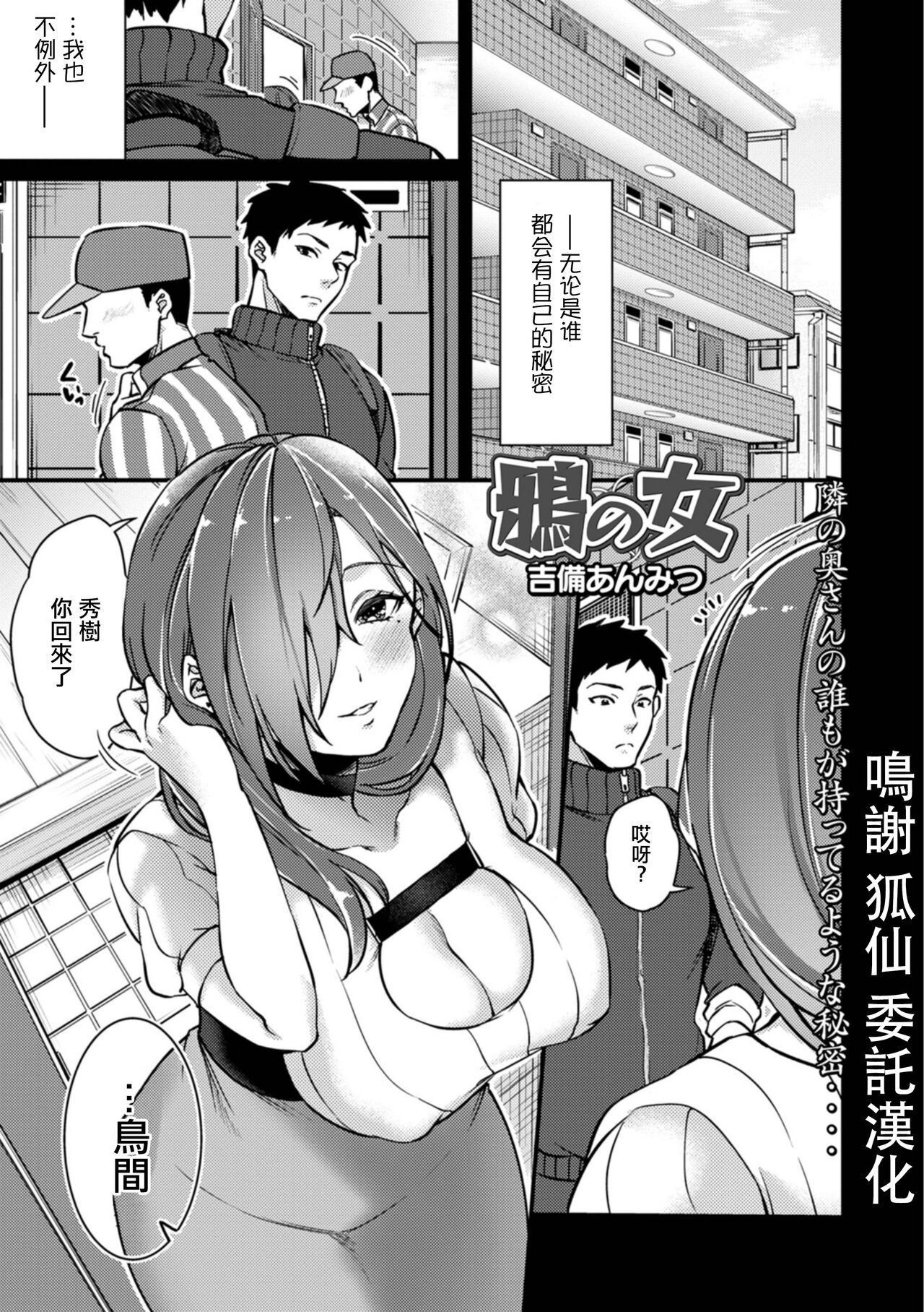 Karasu no Onna page 1 full