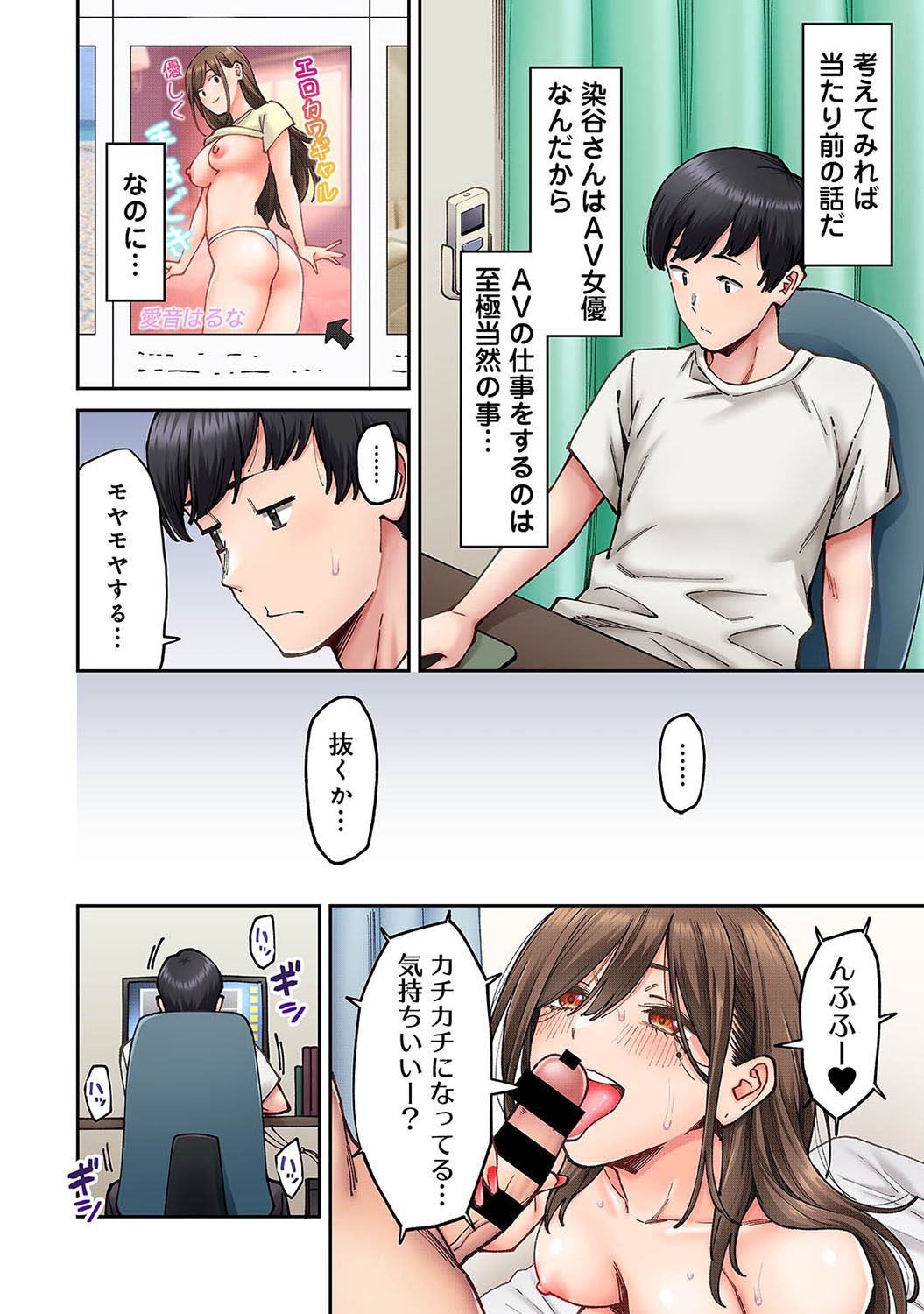 Onaji Semi no Someya-san ga AV Joyuu datta Hanashi. Ch. 5 page 3 full