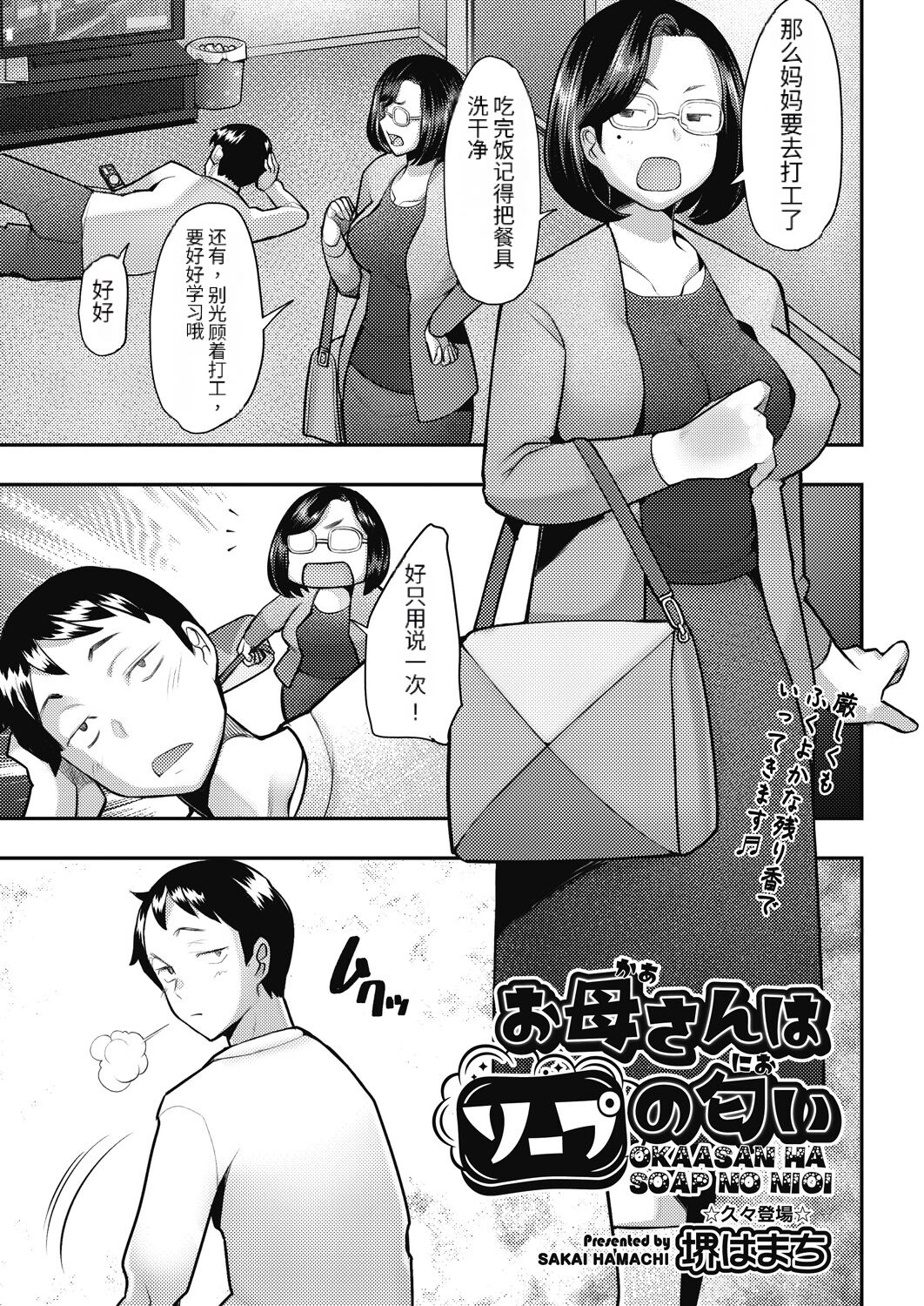 お母さんはソープの匂い page 1 full