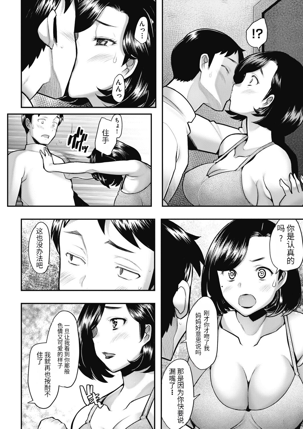 お母さんはソープの匂い page 6 full