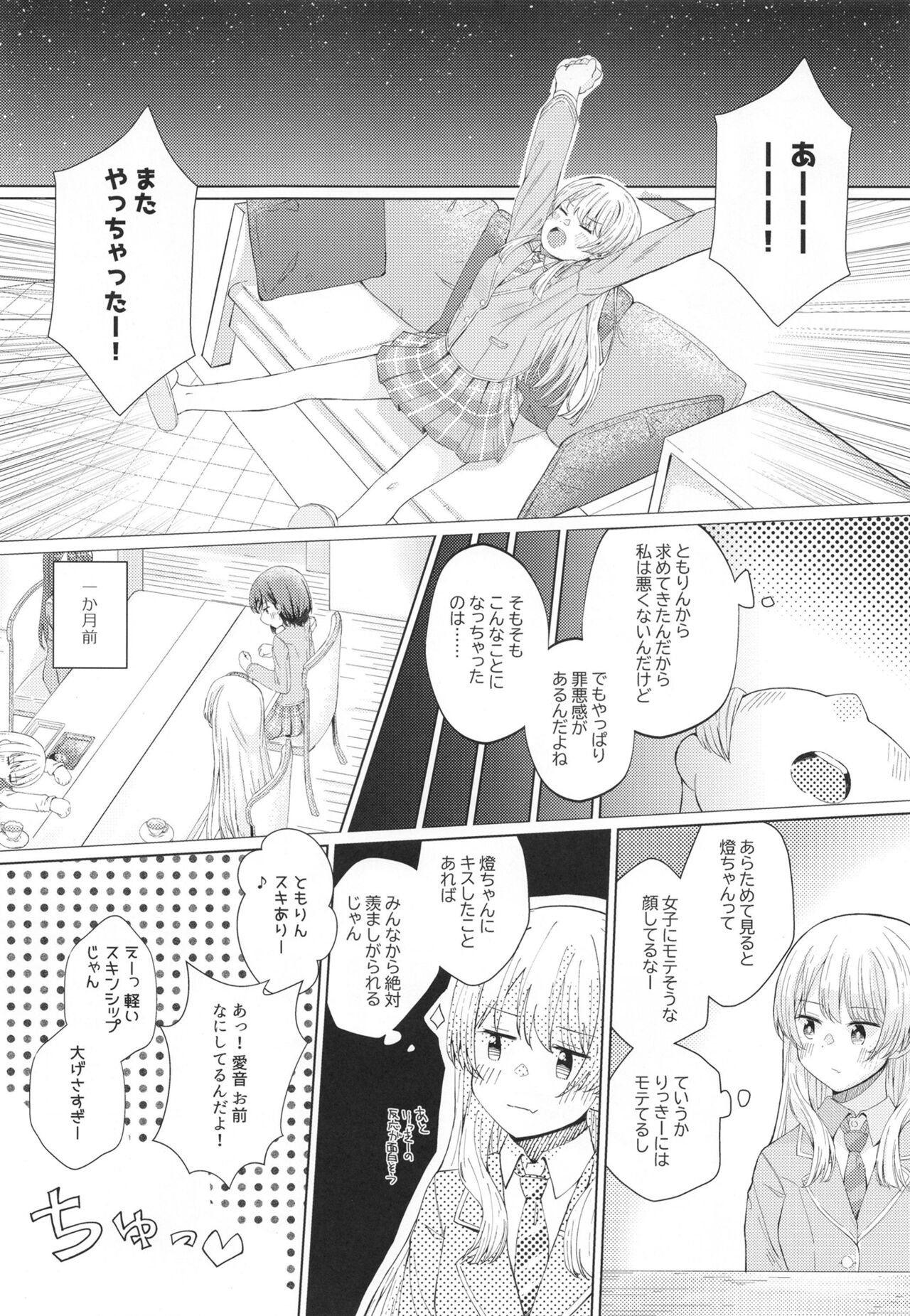 なかよしのふたり page 10 full