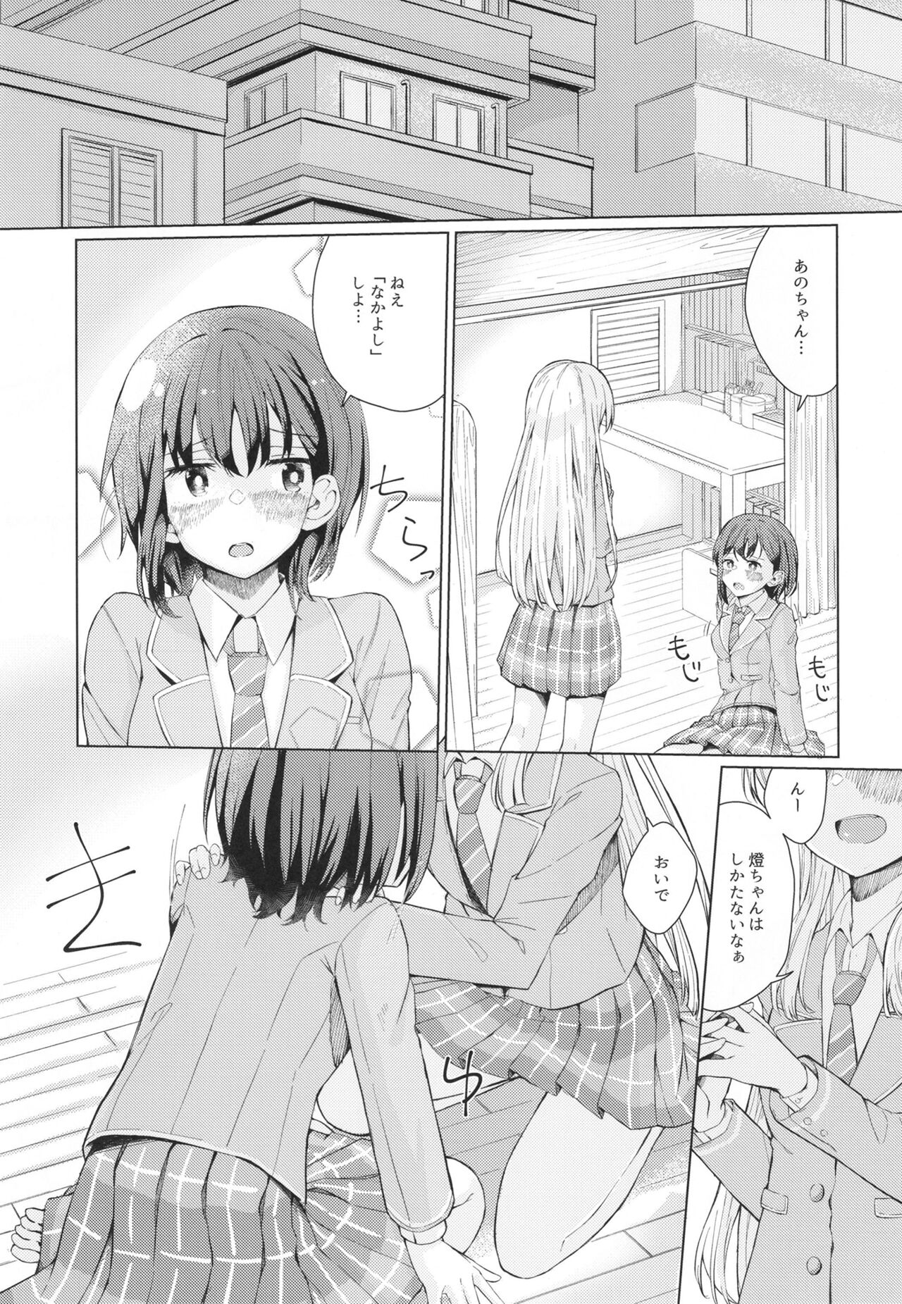なかよしのふたり page 3 full