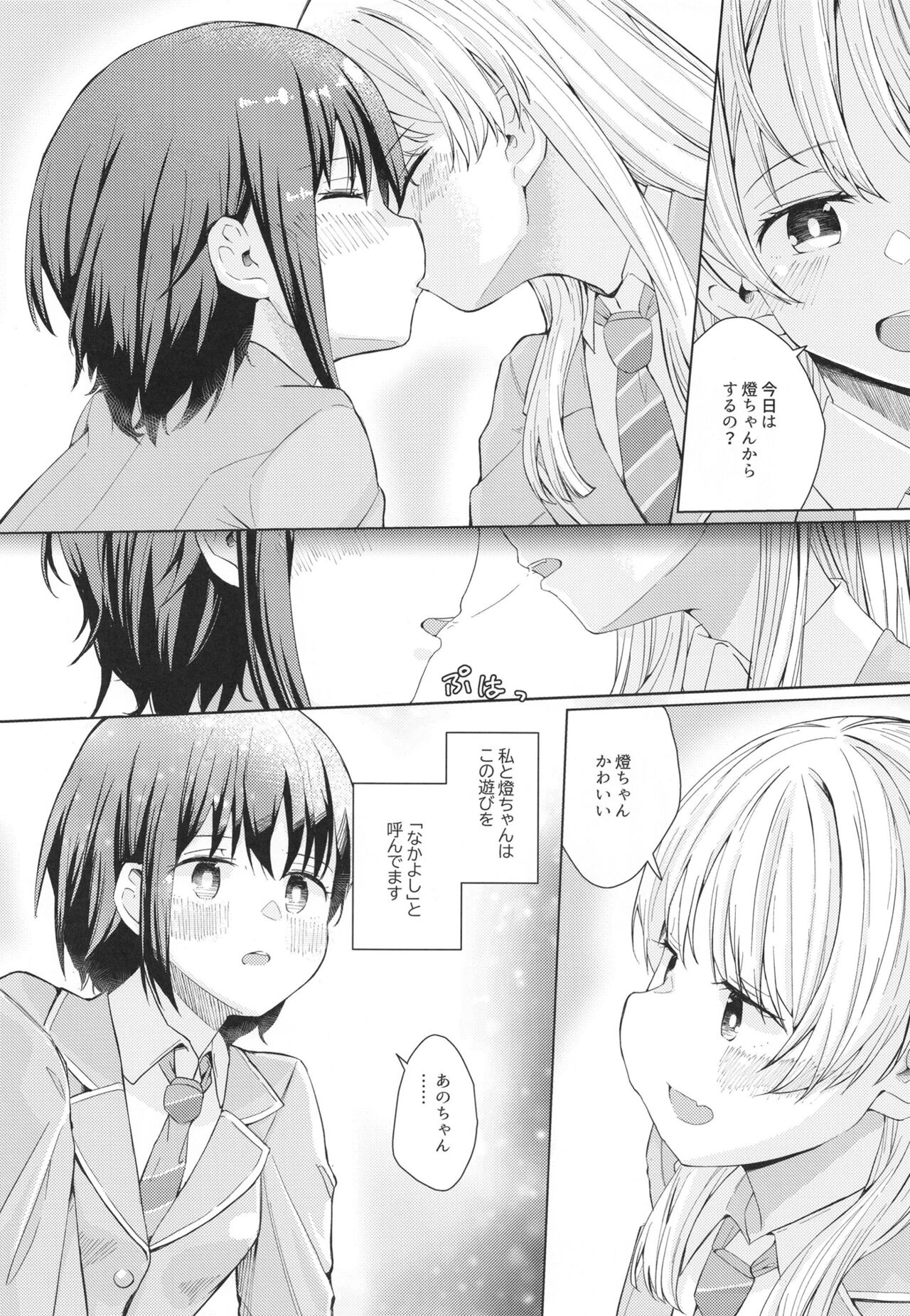 なかよしのふたり page 4 full