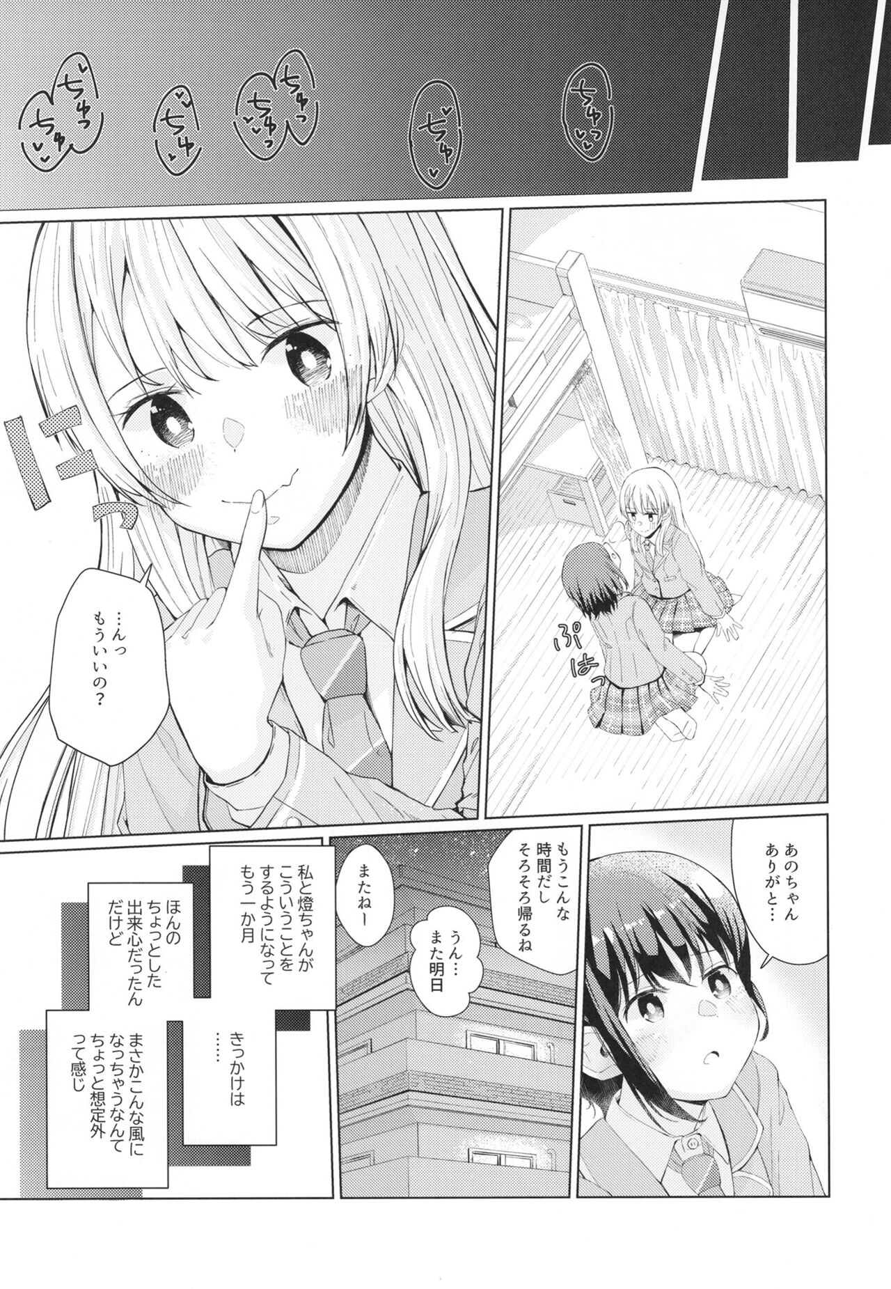 なかよしのふたり page 5 full