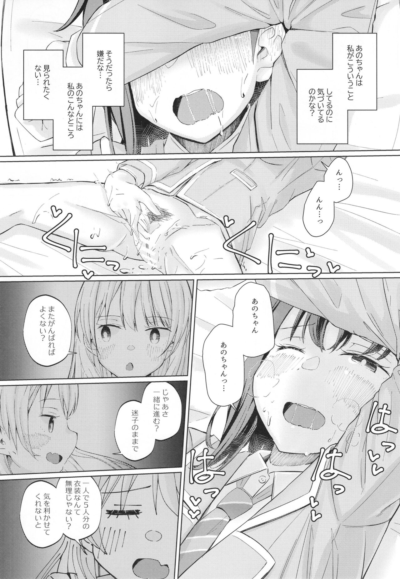 なかよしのふたり page 7 full
