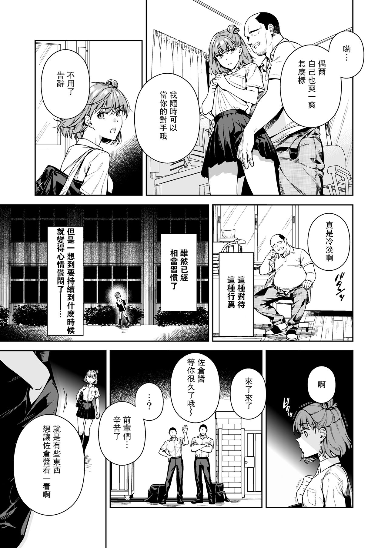 TRADE OFF 2 -Minna no Yoku to Kimi no Negai- page 10 full