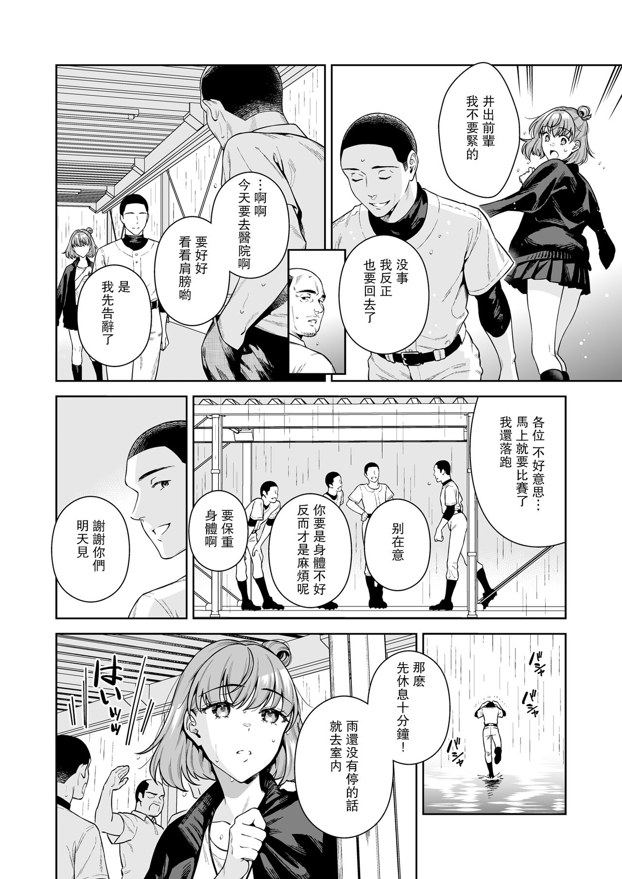 TRADE OFF 2 -Minna no Yoku to Kimi no Negai- page 3 full