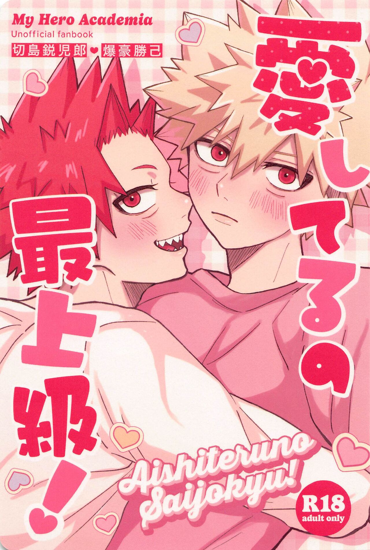 aishiterunosaijokyu！ page 1 full