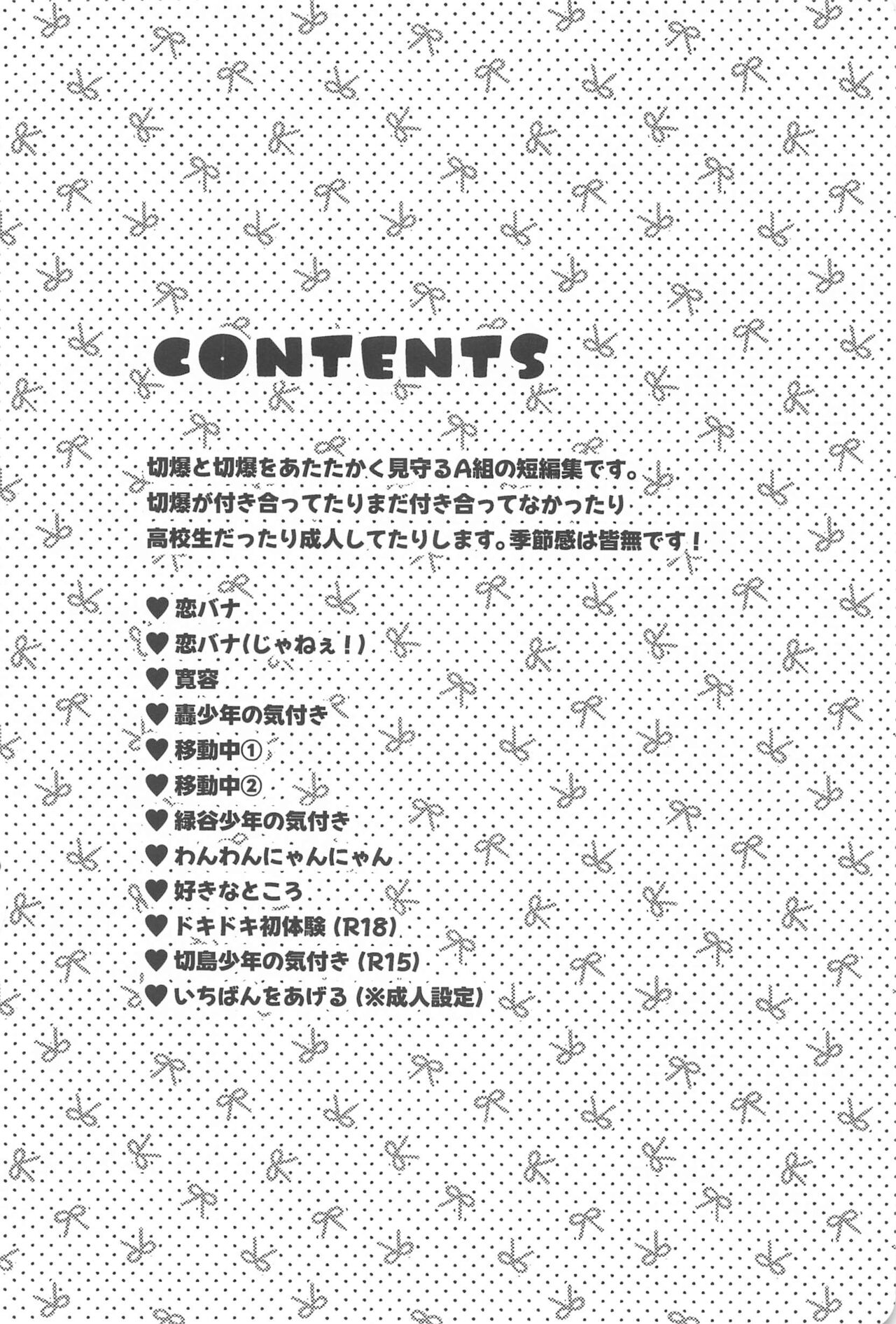 aishiterunosaijokyu！ page 3 full