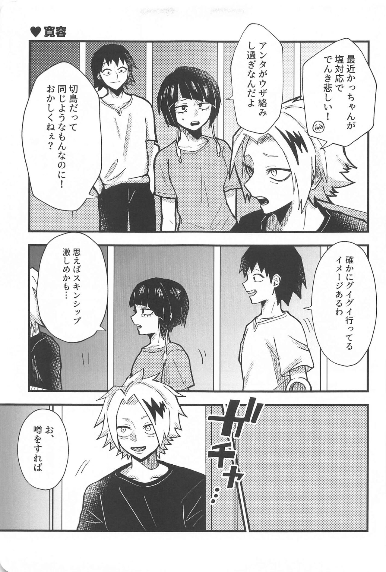 aishiterunosaijokyu！ page 6 full