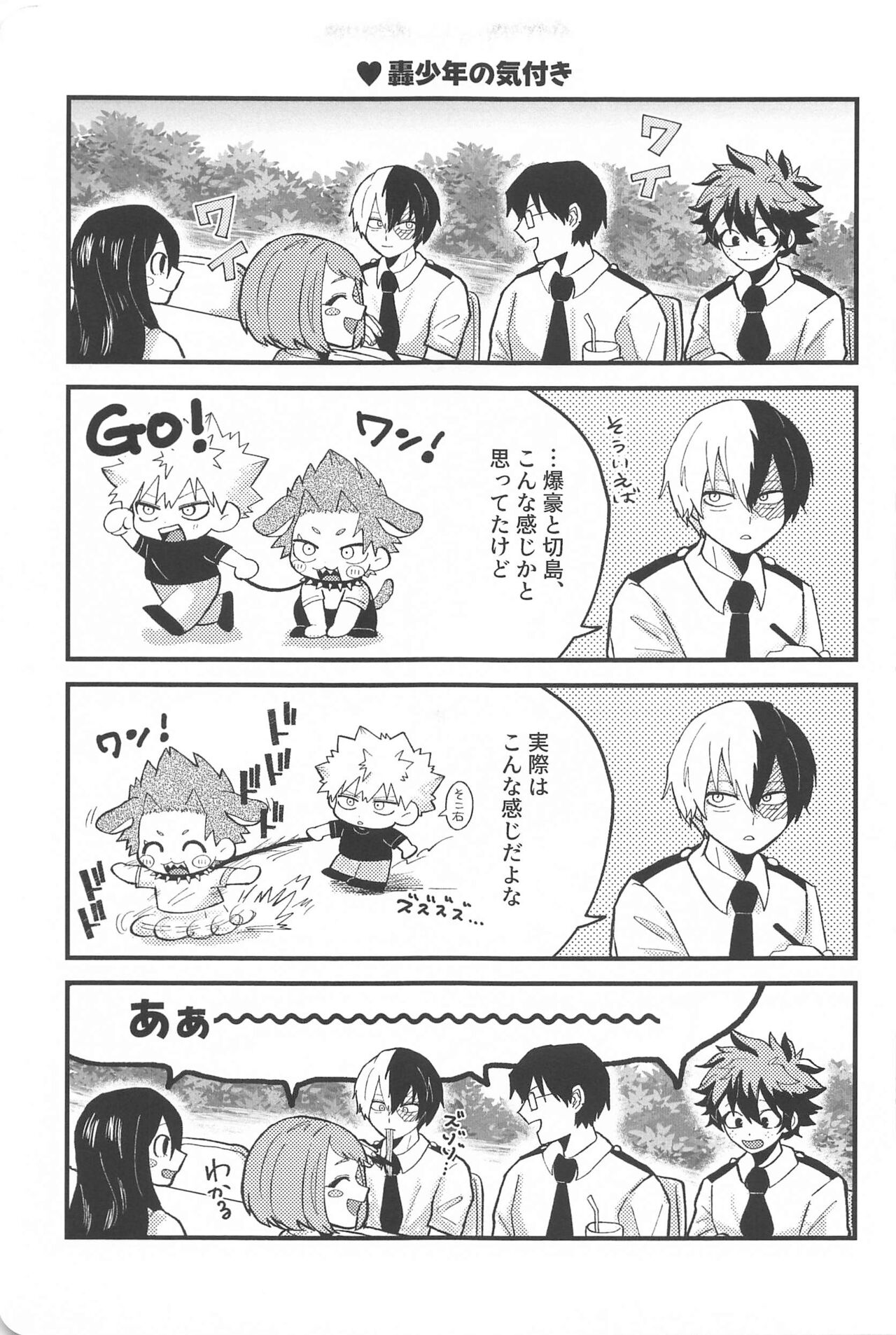 aishiterunosaijokyu！ page 8 full