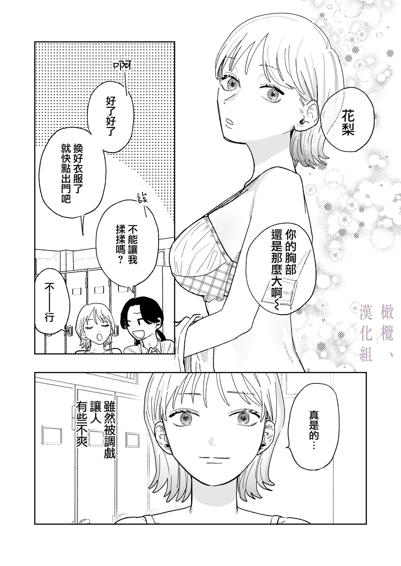 karin no karada wa, eroikara｜因为花梨的身体、很诱人啊。 page 4 full
