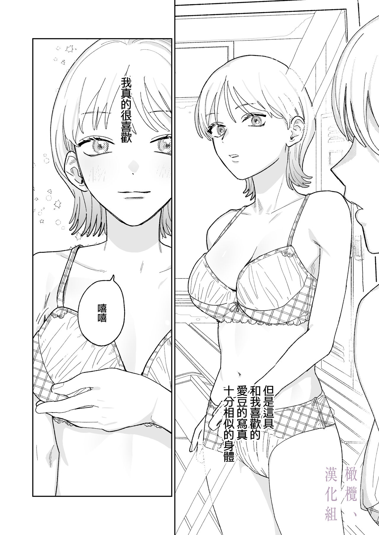 karin no karada wa, eroikara｜因为花梨的身体、很诱人啊。 page 5 full