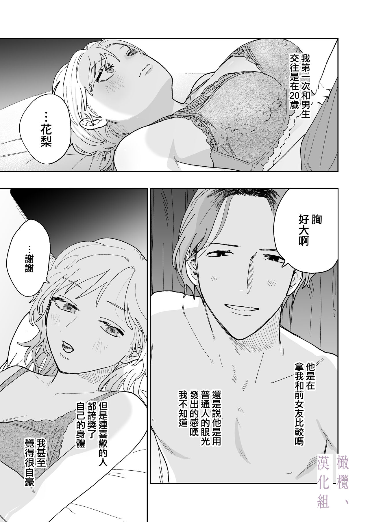 karin no karada wa, eroikara｜因为花梨的身体、很诱人啊。 page 6 full