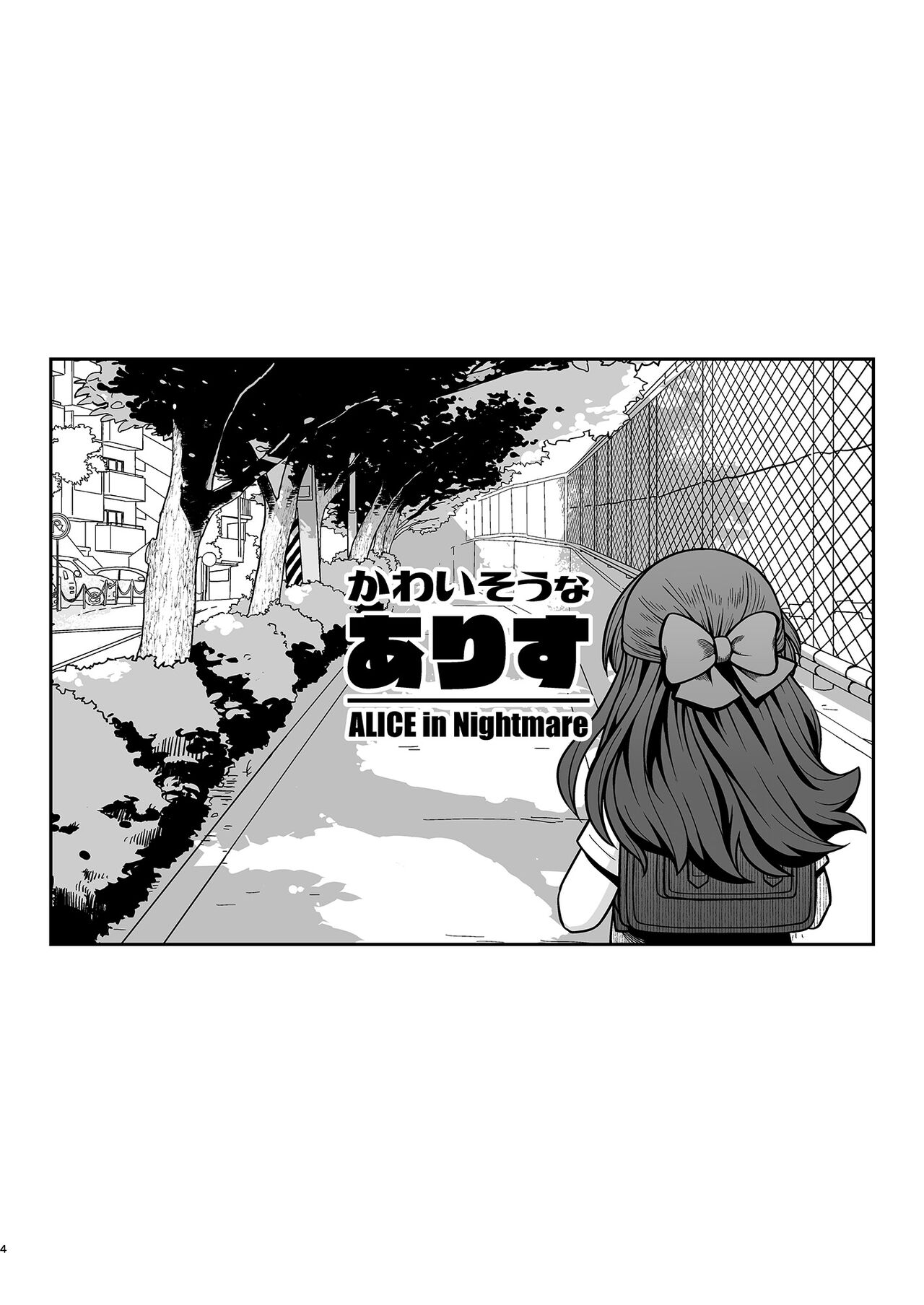 Kawaisou na Arisu page 3 full