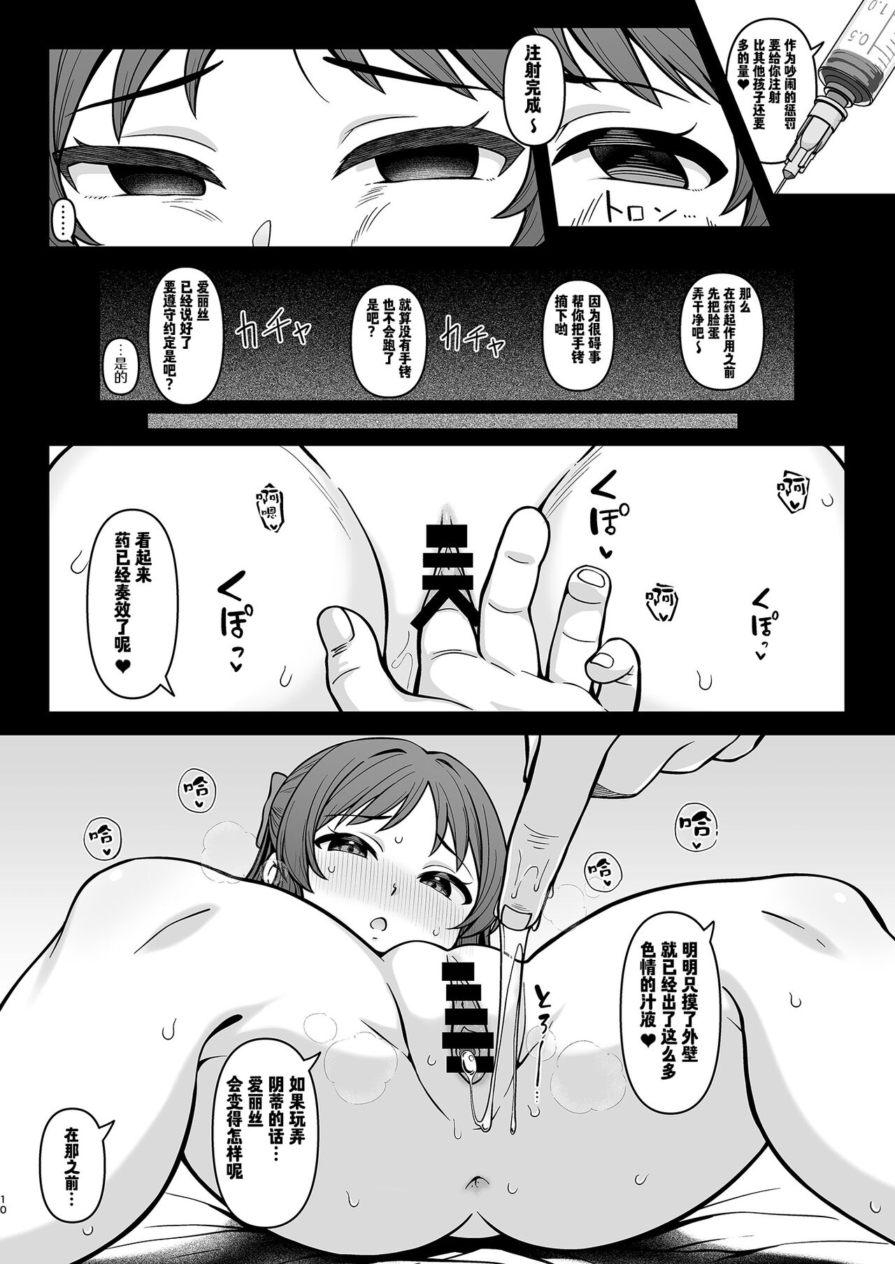 Kawaisou na Arisu page 9 full