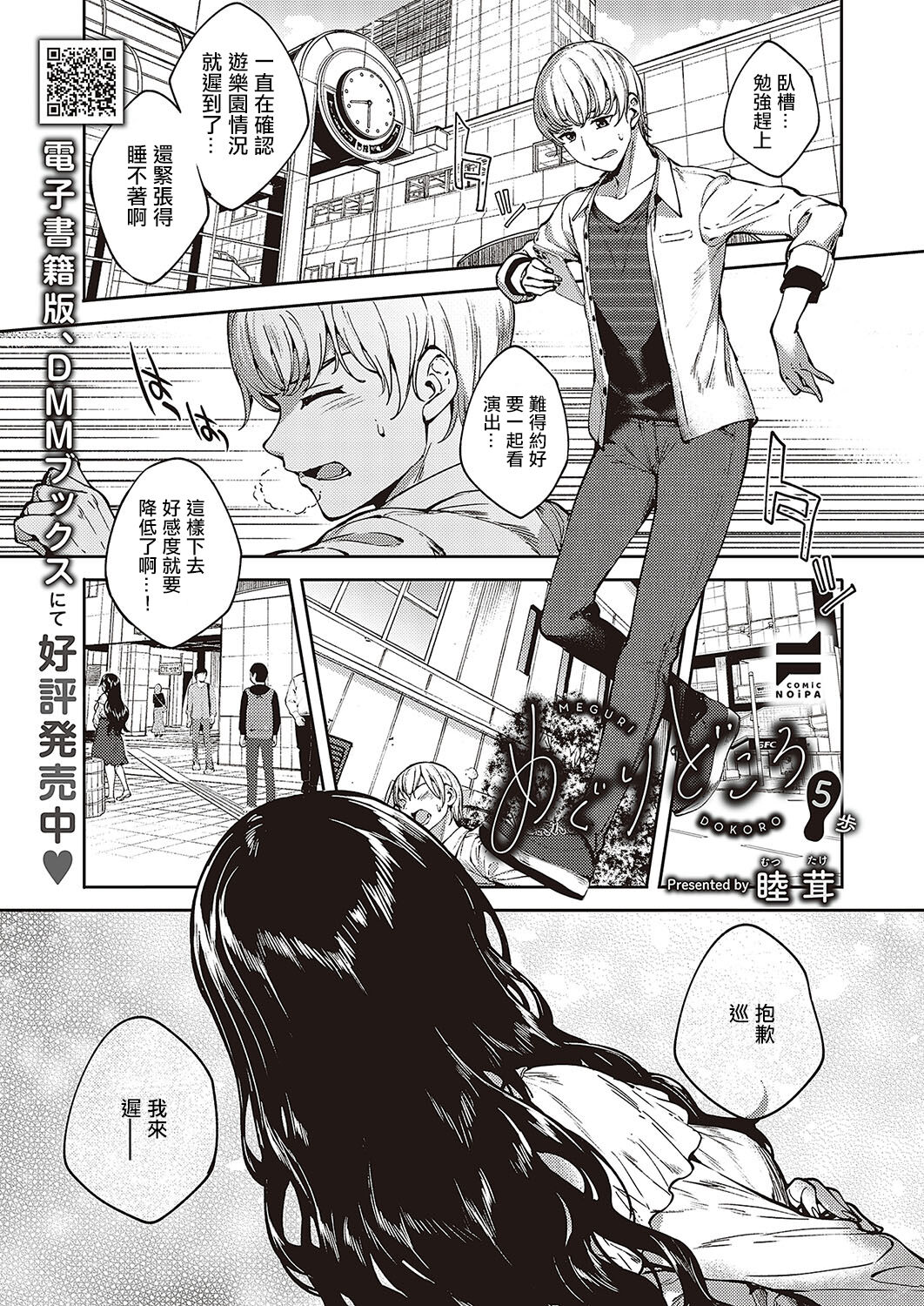 Meguri Dokoro Ch. 5 page 1 full