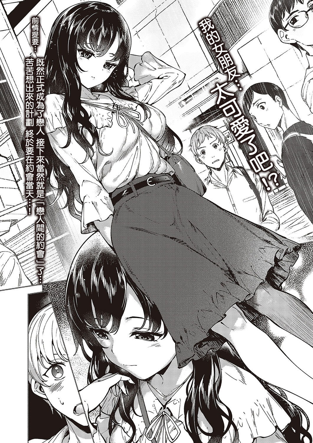 Meguri Dokoro Ch. 5 page 2 full