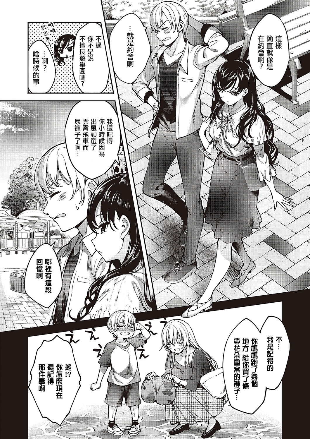 Meguri Dokoro Ch. 5 page 4 full