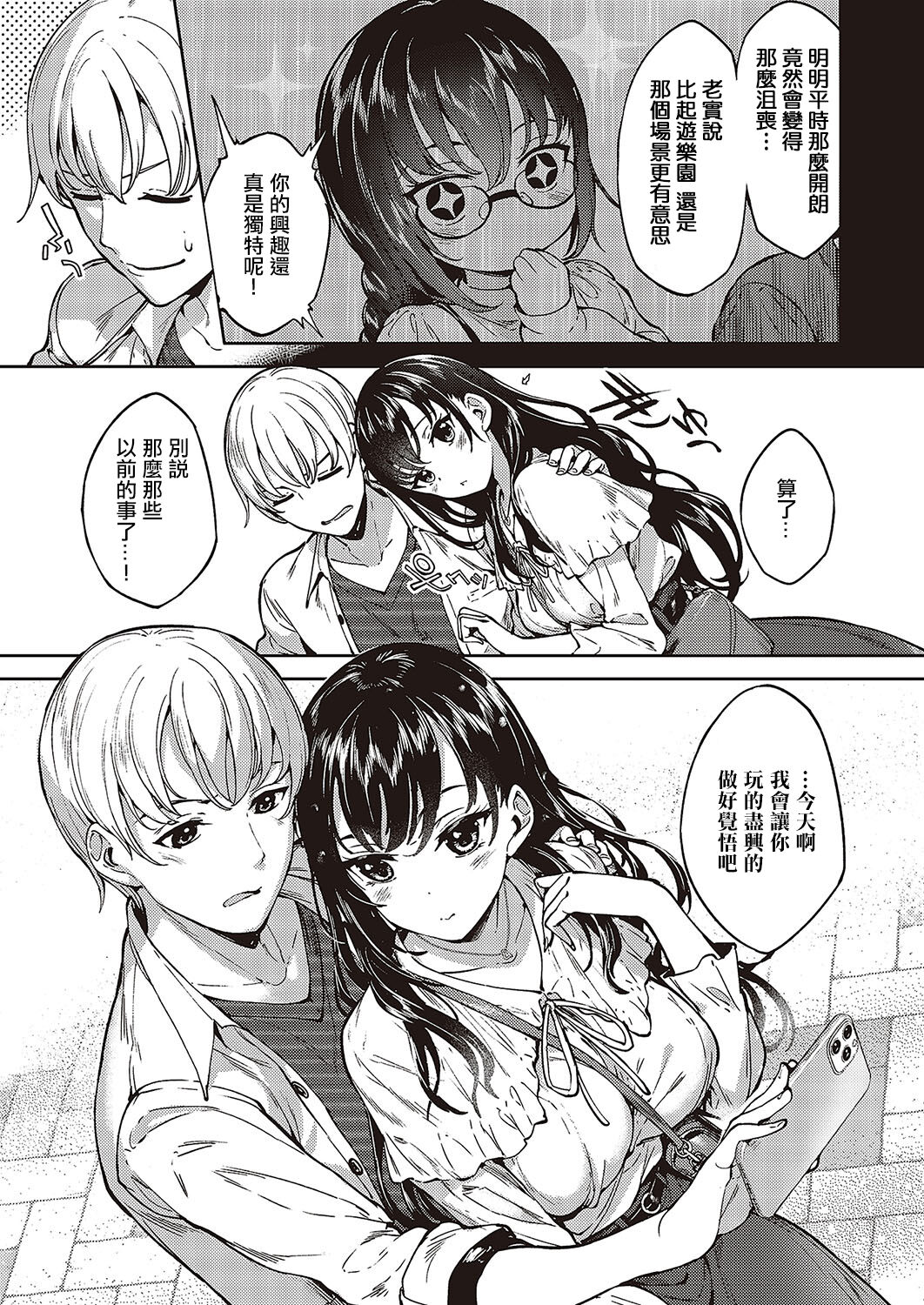 Meguri Dokoro Ch. 5 page 5 full