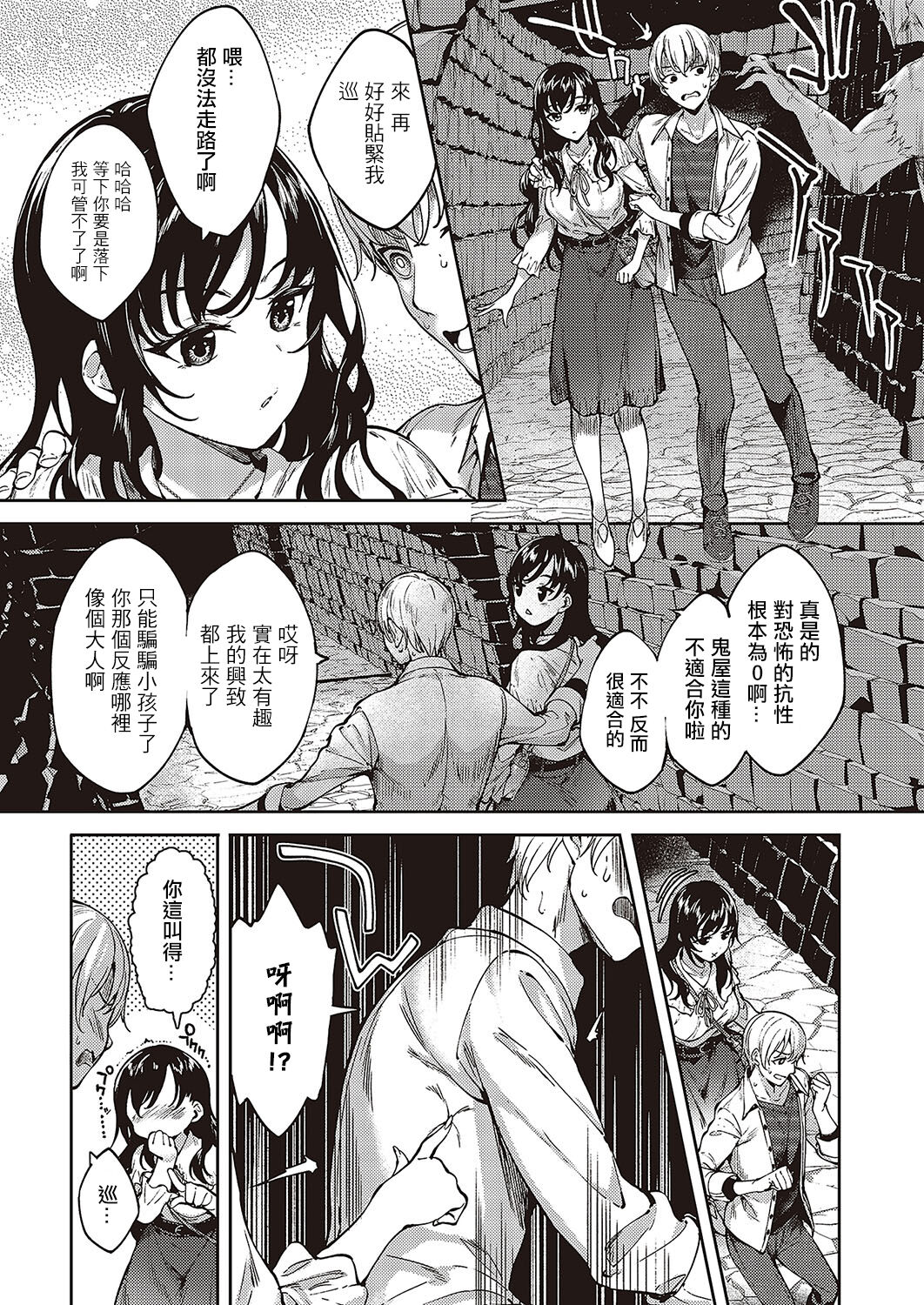 Meguri Dokoro Ch. 5 page 7 full