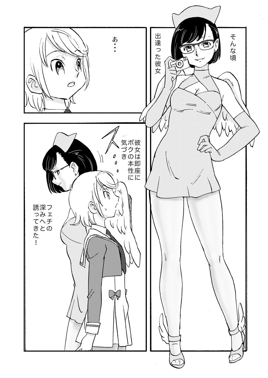 彼が彼女になる理由 page 5 full