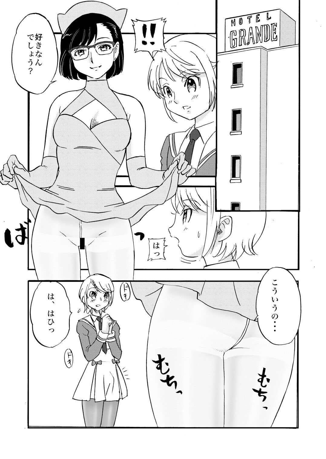 彼が彼女になる理由 page 6 full