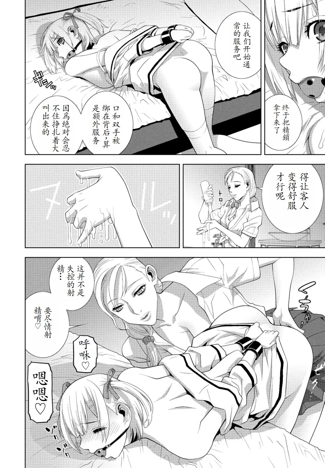 Gikei JK-fū !! Zoku page 10 full