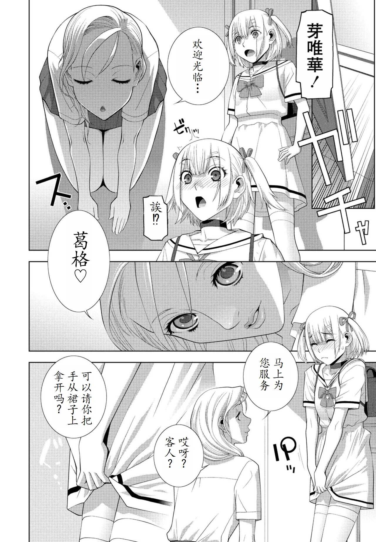 Gikei JK-fū !! Zoku page 4 full