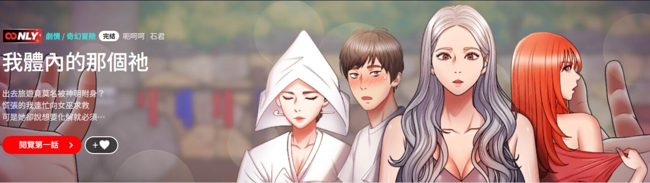 我体内的那个祂 | 我體內的那個祂 1-55 page 1 full