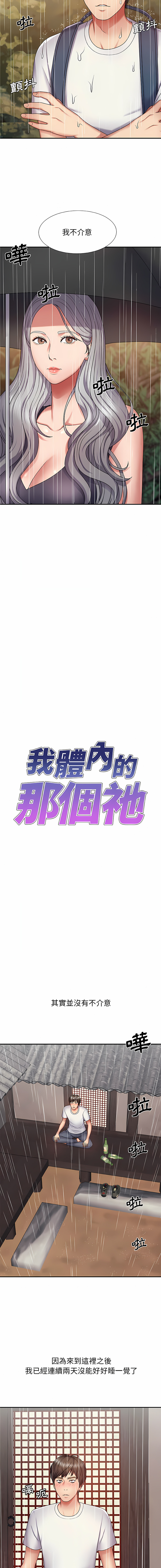 我体内的那个祂 | 我體內的那個祂 1-55 page 7 full