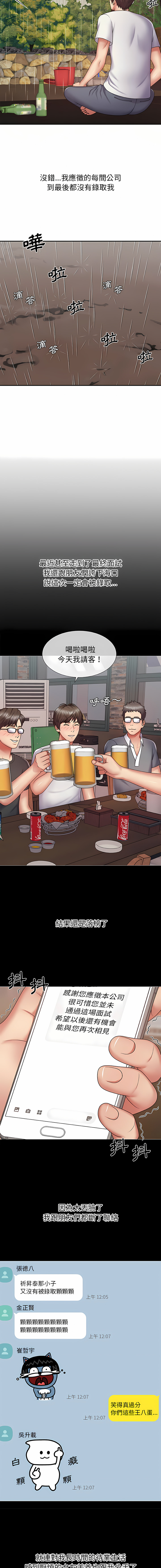 我体内的那个祂 | 我體內的那個祂 1-55 page 9 full