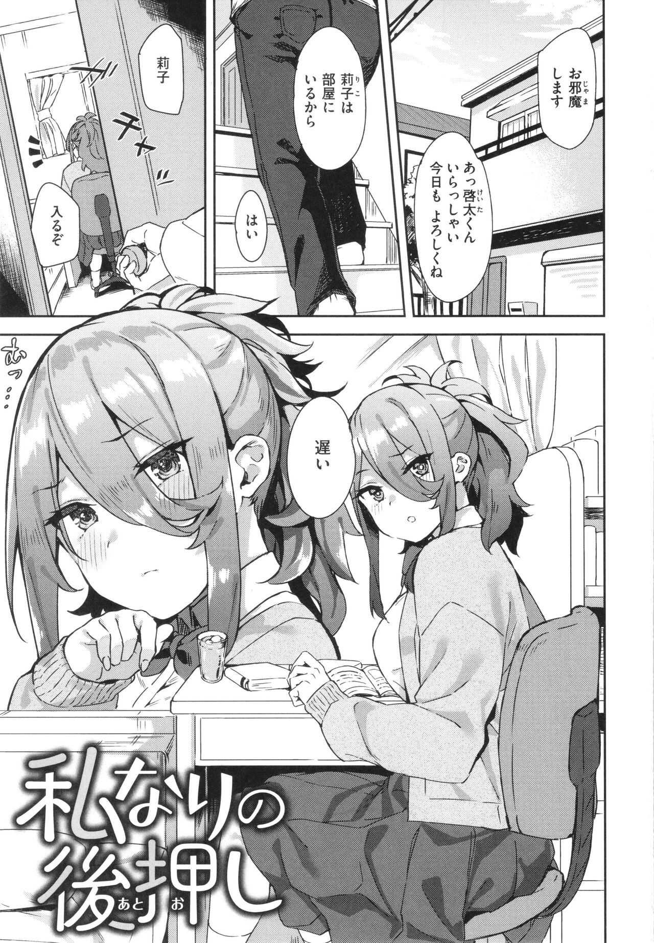 Kimi to no Honban page 3 full