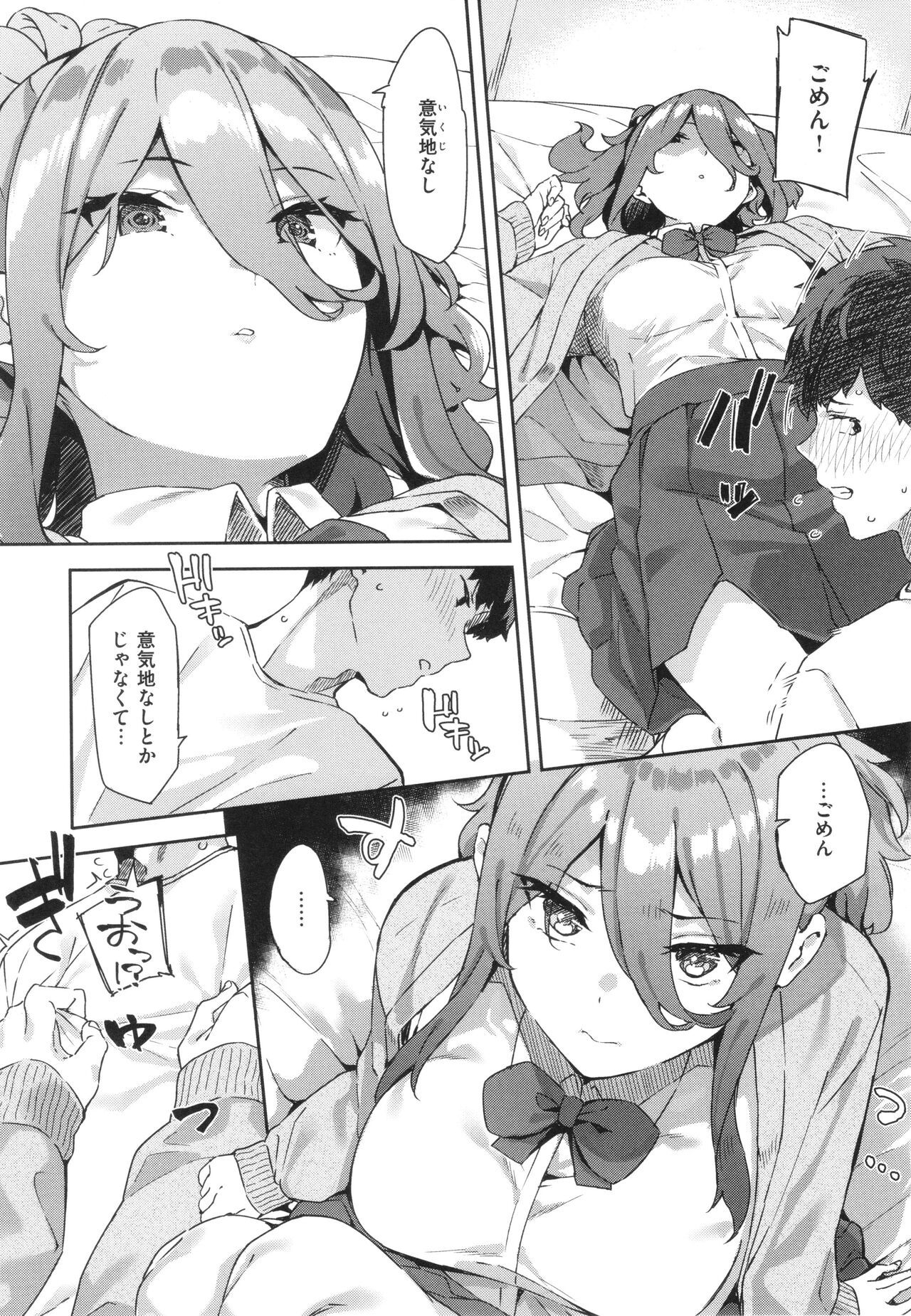 Kimi to no Honban page 7 full