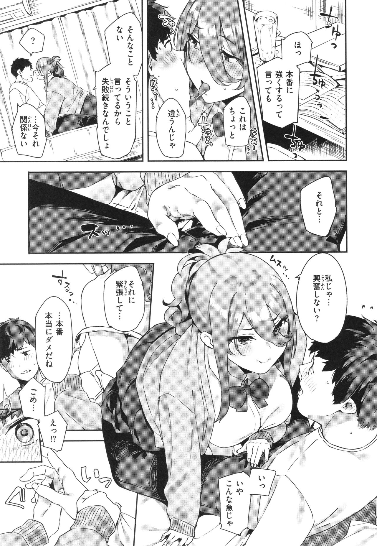 Kimi to no Honban page 9 full