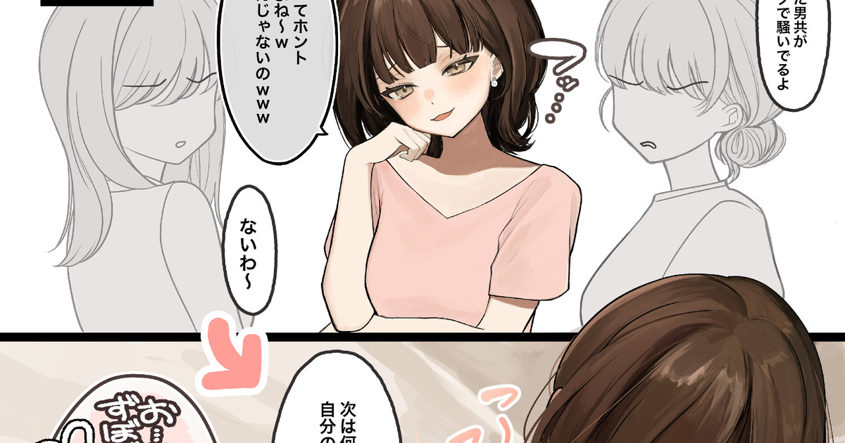 下ネタ言ってる男を馬鹿にしてるけど夜は下品にサカっちゃう女の子 page 1 full