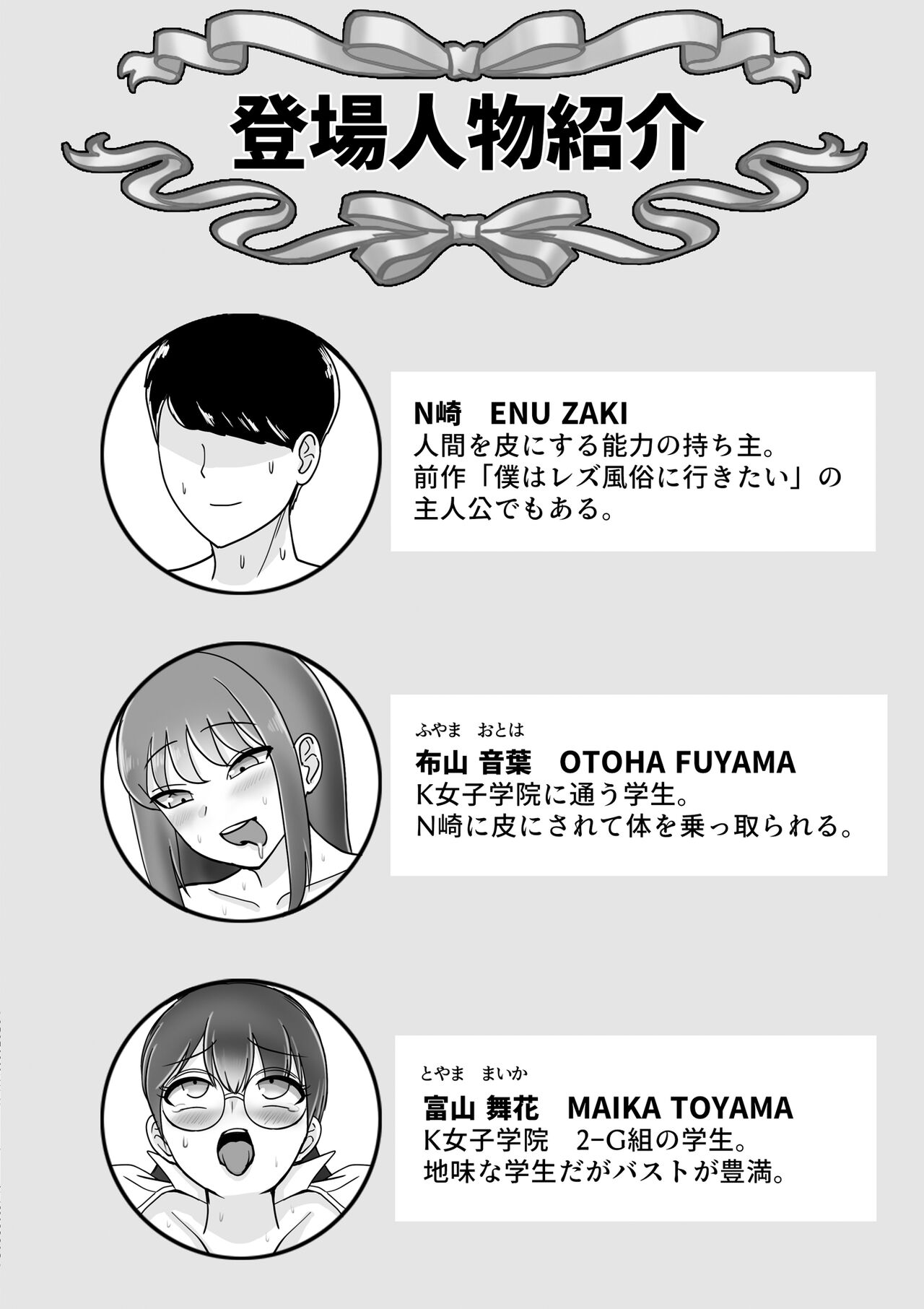 僕は女子校に行きたい 皮化能力者が女子校で悪戯 page 3 full