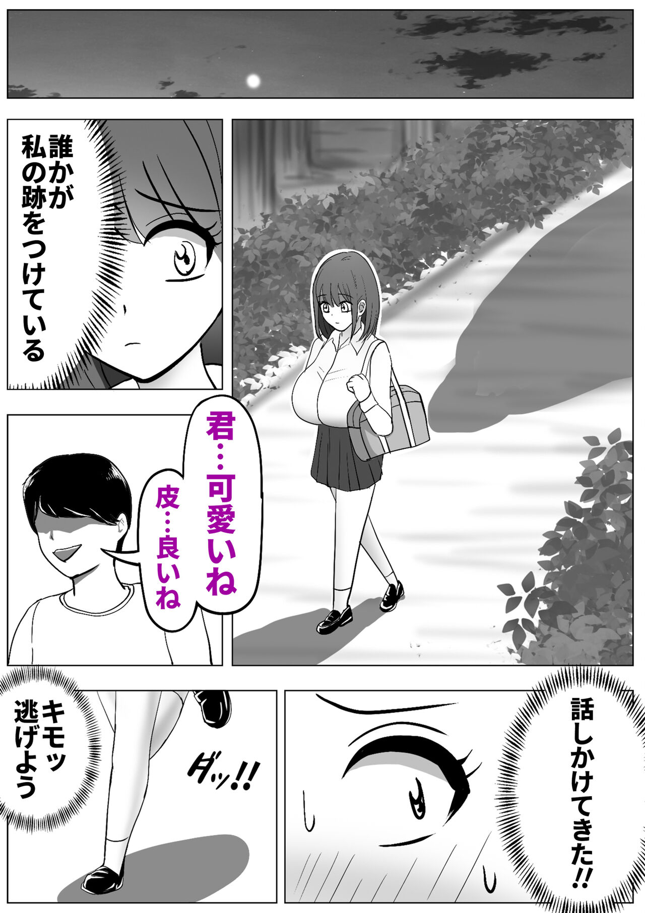 僕は女子校に行きたい 皮化能力者が女子校で悪戯 page 4 full