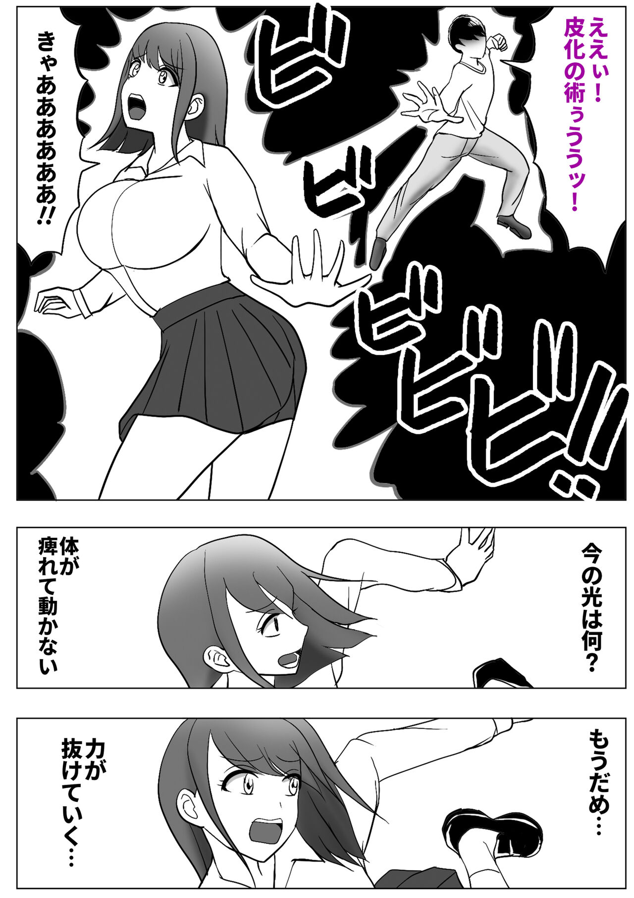 僕は女子校に行きたい 皮化能力者が女子校で悪戯 page 5 full