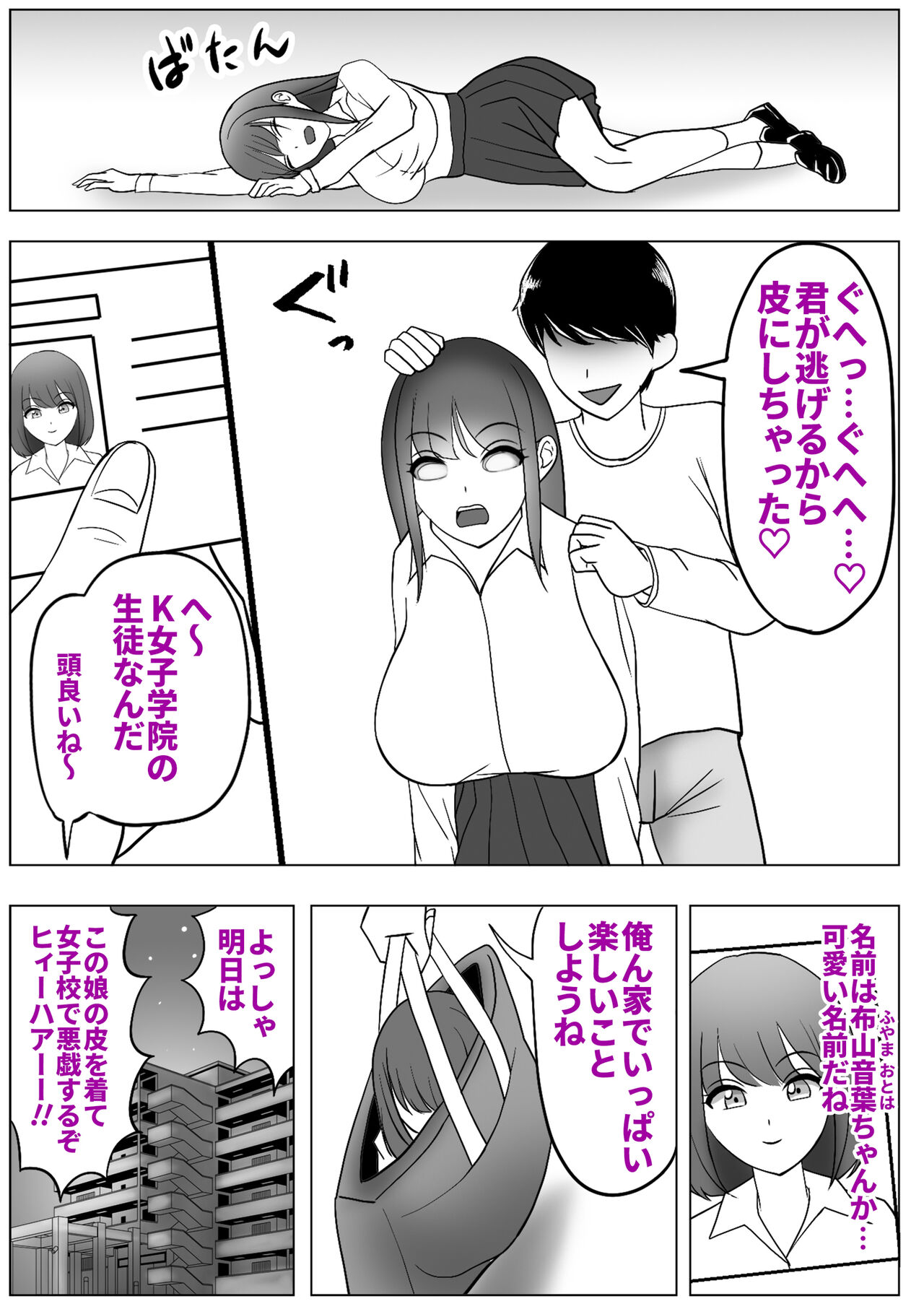 僕は女子校に行きたい 皮化能力者が女子校で悪戯 page 6 full