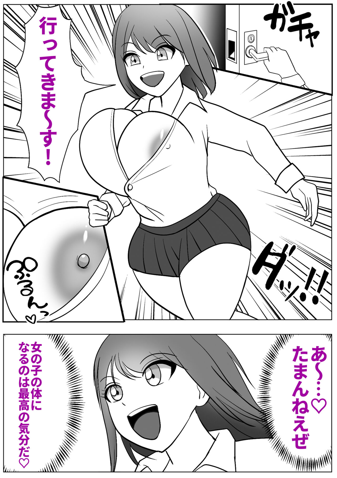 僕は女子校に行きたい 皮化能力者が女子校で悪戯 page 8 full