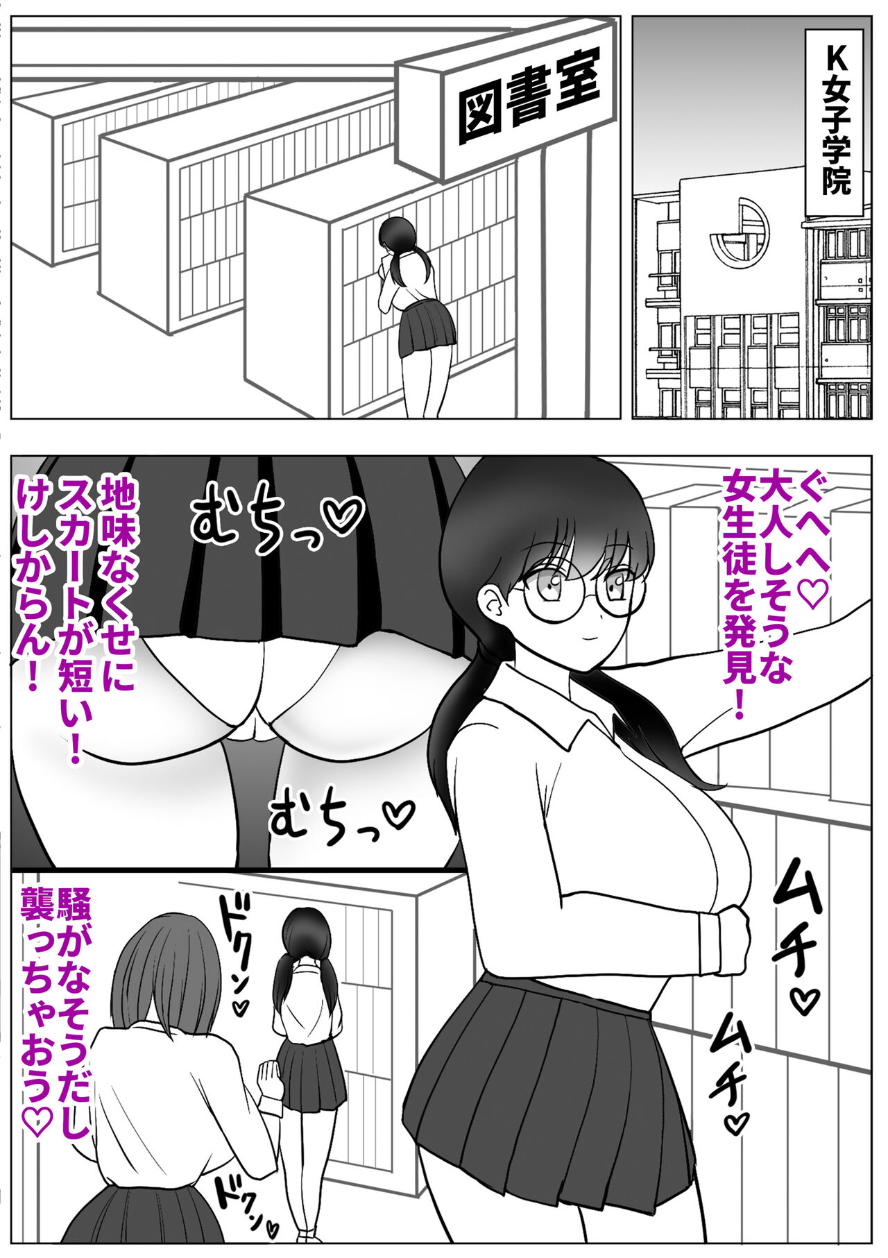 僕は女子校に行きたい 皮化能力者が女子校で悪戯 page 9 full