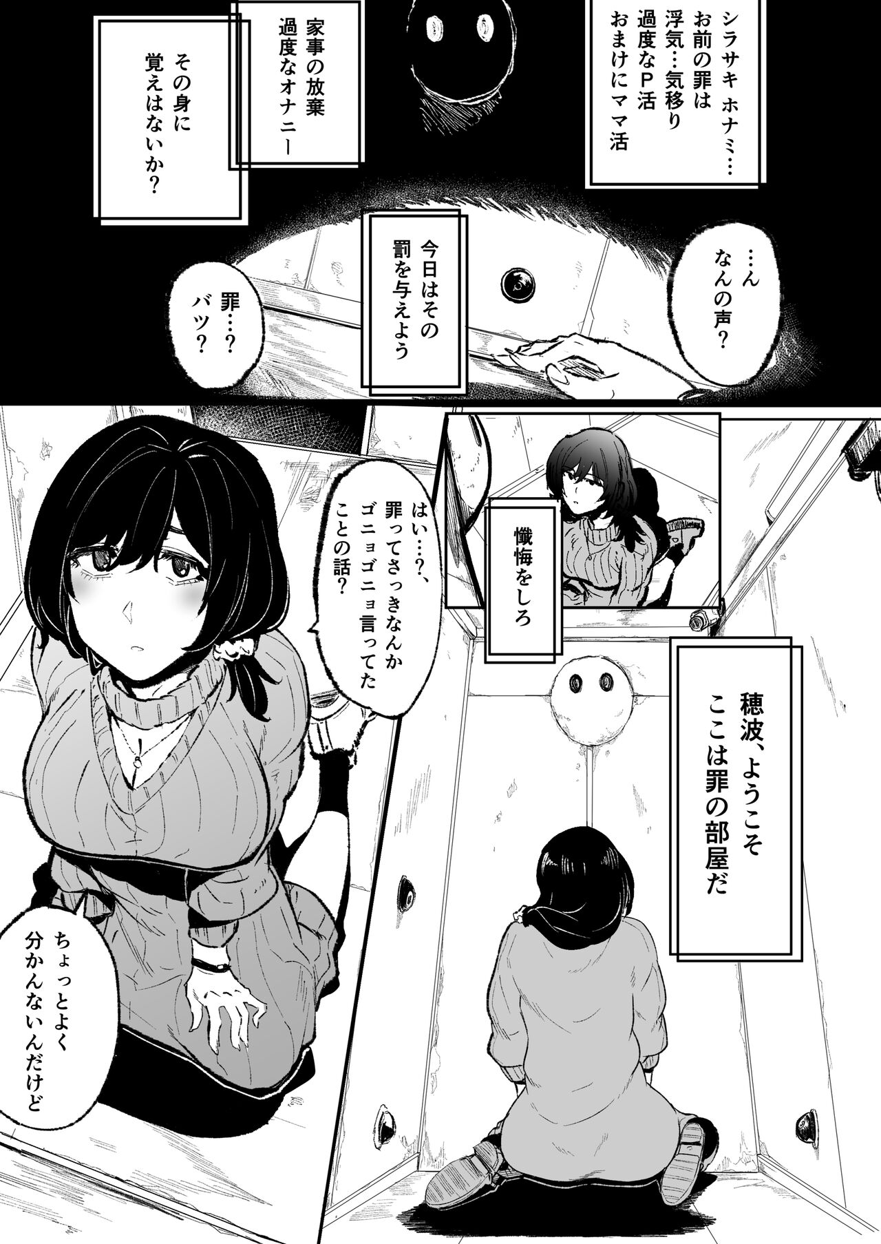 ある人妻と罪の部屋 page 4 full