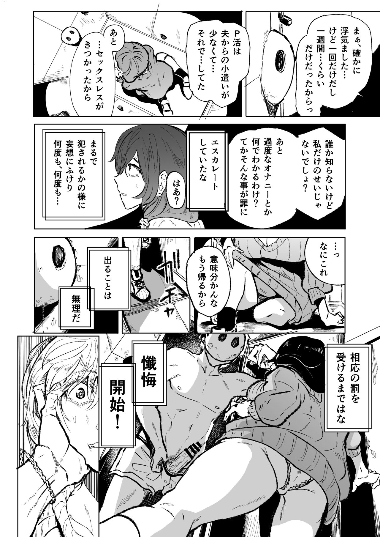 ある人妻と罪の部屋 page 5 full