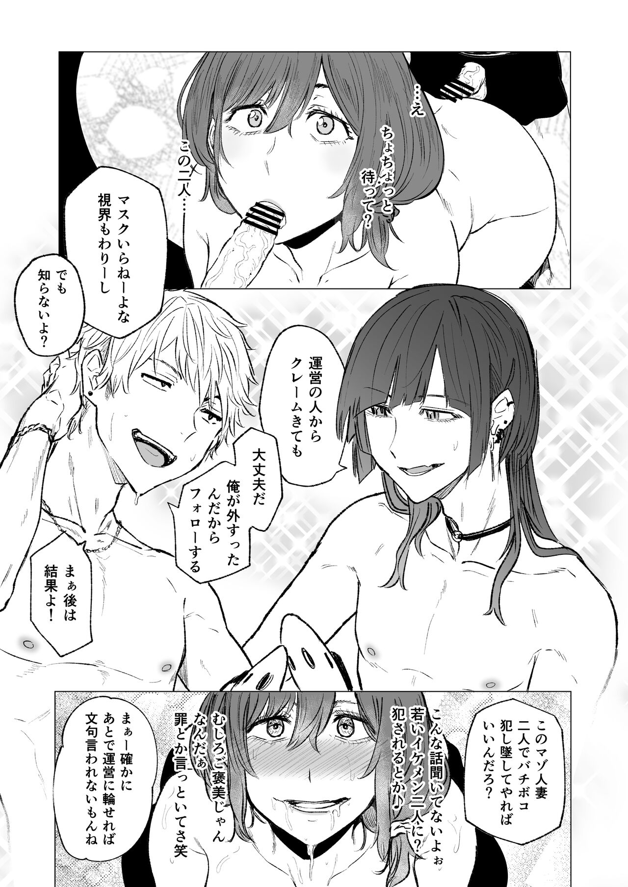 ある人妻と罪の部屋 page 9 full