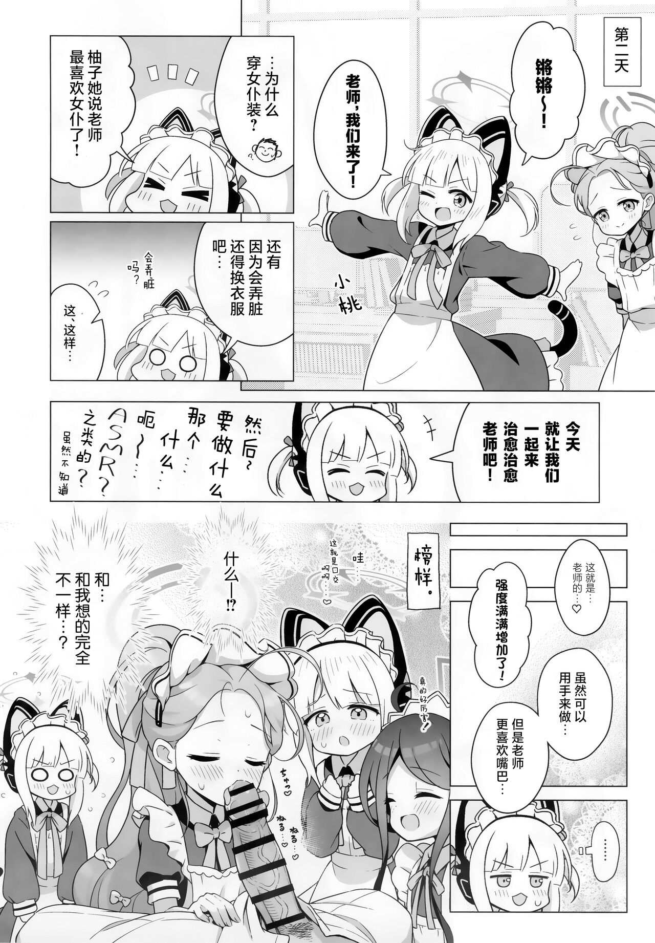 Minna no Quest page 8 full