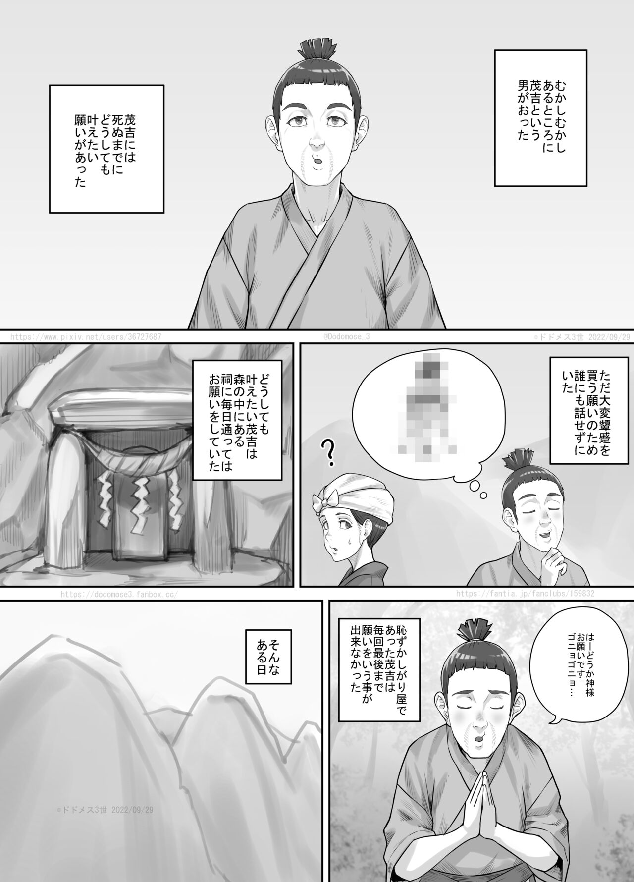 Hokora no Kamisama ni Negai o Kanaete Morau Hanashi page 2 full